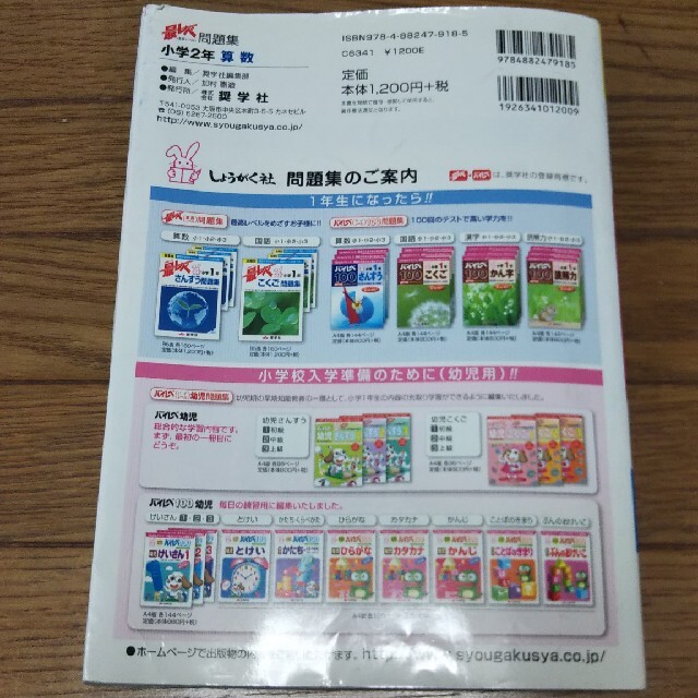 みき様専用 最レベ算数問題集小学２年 段階別 エンタメ/ホビーの本(語学/参考書)の商品写真