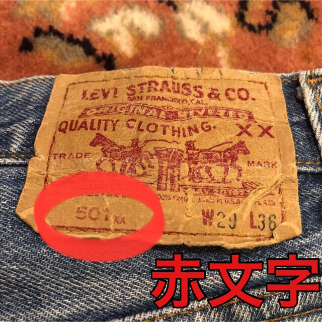 80s〜Levi's 501XX オリジナル 赤文字 USA製バレンシア