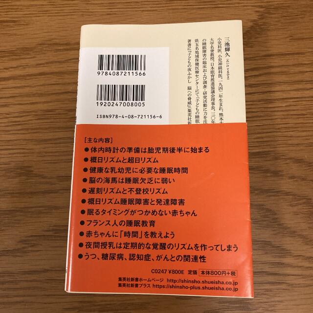 赤ちゃんと体内時計 胎児期から始まる生活習慣病 エンタメ/ホビーの本(その他)の商品写真