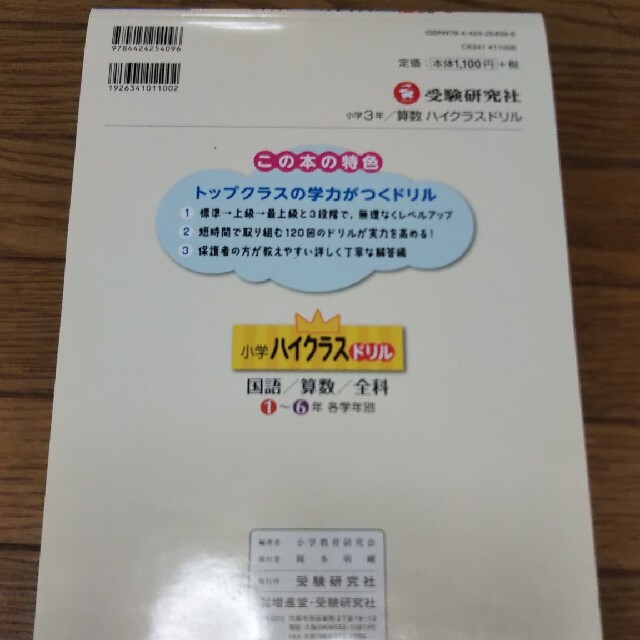 小学３年算数ハイクラスドリル１２０回 エンタメ/ホビーの本(語学/参考書)の商品写真