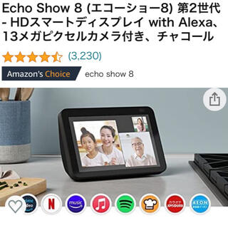 エコー(ECHO)のEcho Show 8 第2世代  新品未開封(スピーカー)