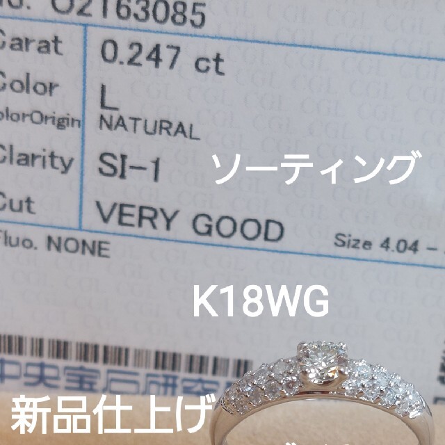 新品仕上げソーティングK18WG ダイヤ0.24/0.33リングアクセサリー