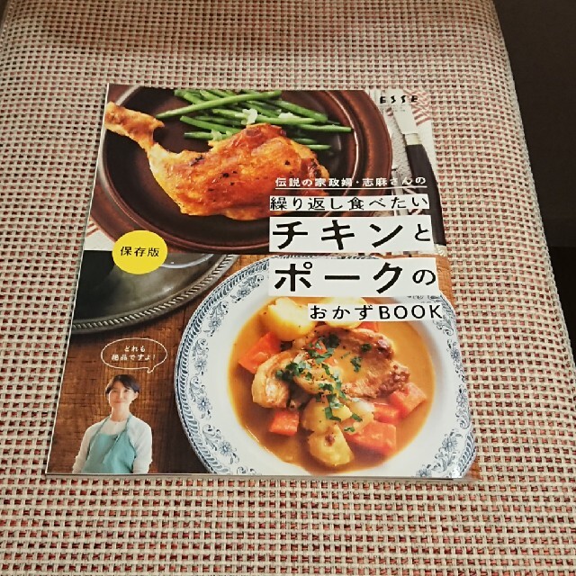 【美品】ESSE付録 レシピ本 エンタメ/ホビーの本(料理/グルメ)の商品写真