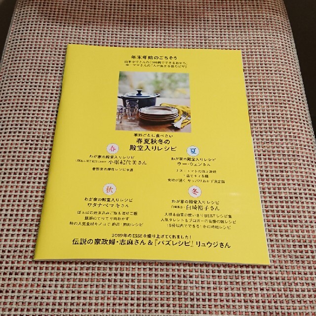 【美品】ESSE付録 レシピ本 エンタメ/ホビーの本(料理/グルメ)の商品写真