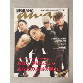 ビッグバン(BIGBANG)のanan BIGBANG(アート/エンタメ/ホビー)