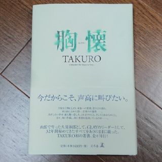 ゲントウシャ(幻冬舎)の胸懐(その他)