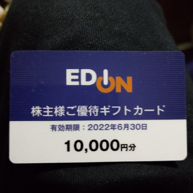 EDION エディオン 株主優待 10000円優待券/割引券