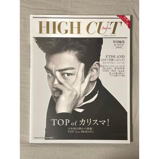 ビッグバン(BIGBANG)のHIGH CUT スペシャル版 BIGBANG TOP(音楽/芸能)