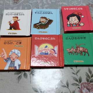 グリコ絵本(小さな絵本)82冊