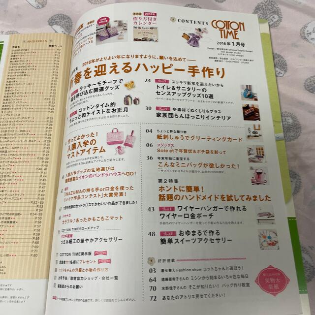 主婦と生活社(シュフトセイカツシャ)のCOTTON TIME (コットン タイム) 2016年 01月号 エンタメ/ホビーの雑誌(趣味/スポーツ)の商品写真