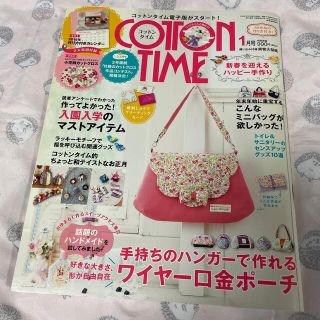 シュフトセイカツシャ(主婦と生活社)のCOTTON TIME (コットン タイム) 2016年 01月号(趣味/スポーツ)