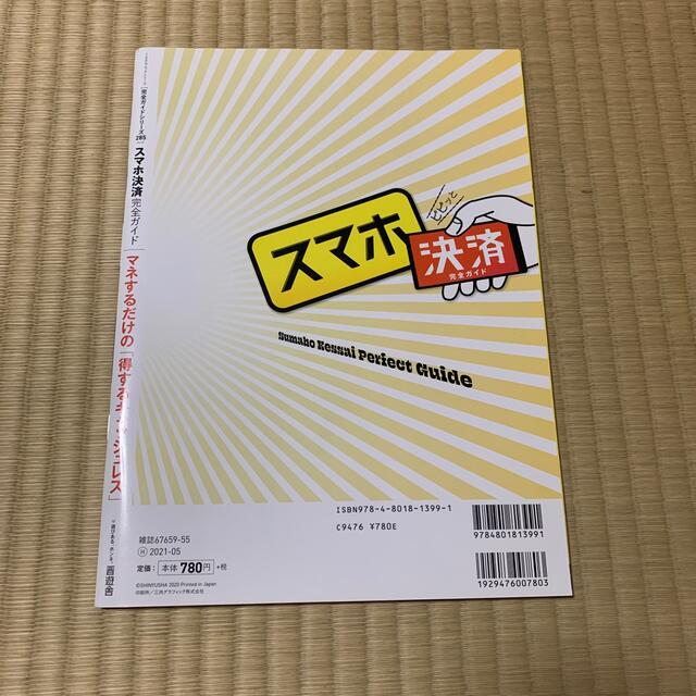 はじめての「ポイ活」応援ＢＯＯＫ ひと月２０万円稼ぐのも夢じゃない？！ エンタメ/ホビーの本(住まい/暮らし/子育て)の商品写真