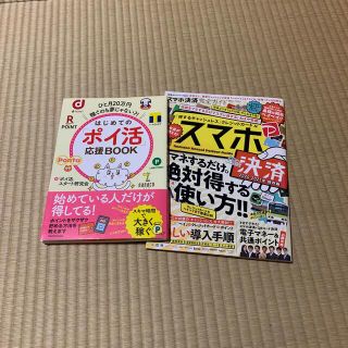 はじめての「ポイ活」応援ＢＯＯＫ ひと月２０万円稼ぐのも夢じゃない？！(住まい/暮らし/子育て)