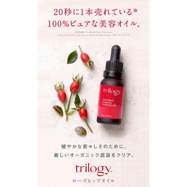 trilogy(トリロジー)のトリロジー ローズヒップオイル 20ml  コスメ/美容のスキンケア/基礎化粧品(美容液)の商品写真