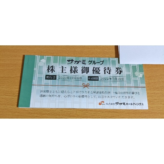 サガミ　株主優待　18000円分優待券/割引券