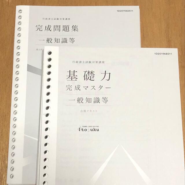新品未使用】伊藤塾2023年行政書士 速修性 | irai.co.id