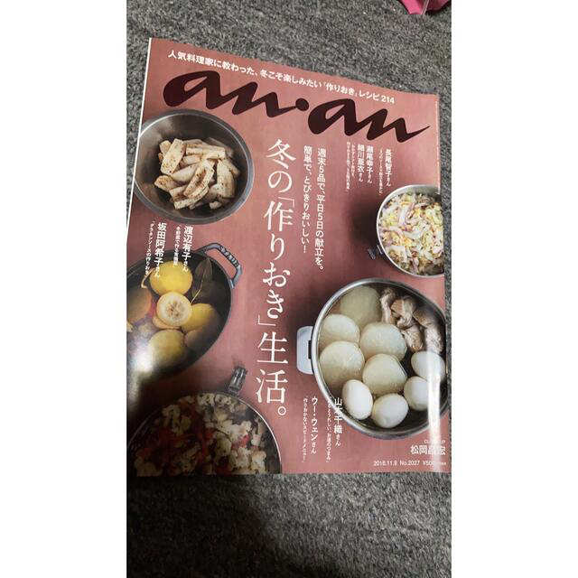 anan 料理雑誌 2冊 エンタメ/ホビーの雑誌(アート/エンタメ/ホビー)の商品写真