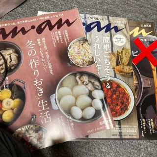 anan 料理雑誌 2冊(アート/エンタメ/ホビー)