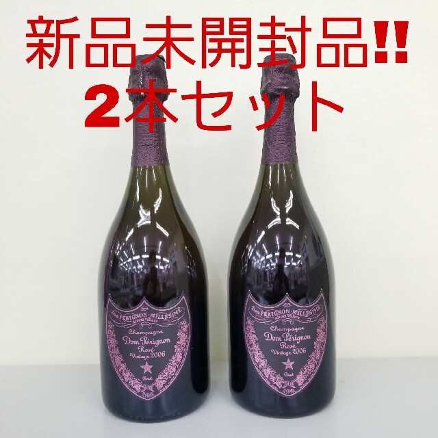 2022年ファッション福袋 Dom Pérignon 2006 ヴィンテージ ロゼ ドン