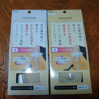 グンゼ(GUNZE)の新品  GUNZE  HAQCARE  インソール一体型フットカバー  2足(ソックス)