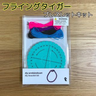 フライングタイガーコペンハーゲン(Flying Tiger Copenhagen)の【フライングタイガー】ブレスレットキット(その他)