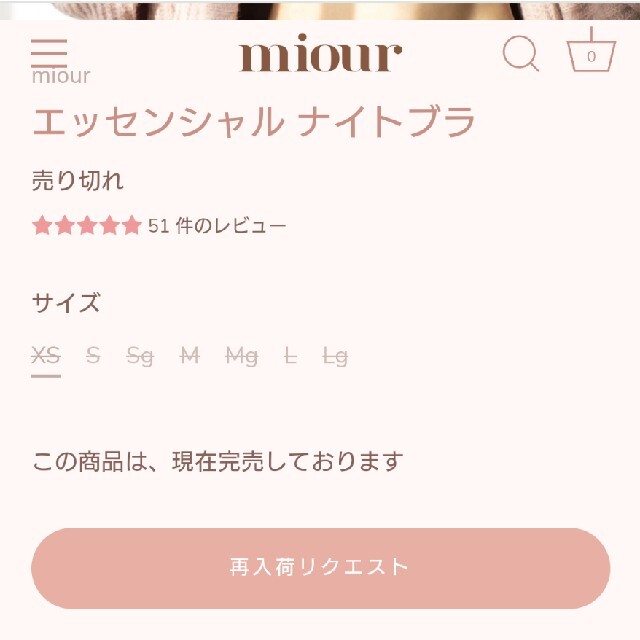 新品未使用未開封　miour　エッセンシャル　ナイトブラ レディースの下着/アンダーウェア(ブラ)の商品写真