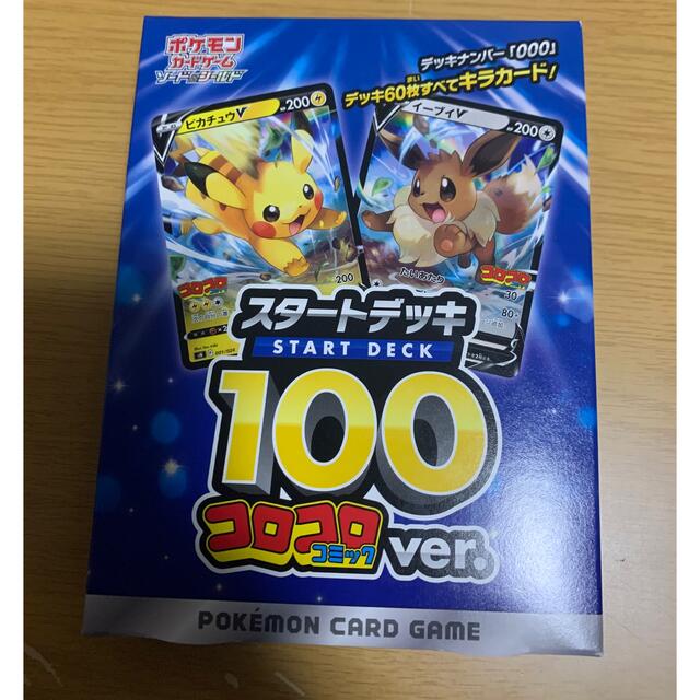 新品　未開封　ポケモンカード　スタートデッキ100 コロコロver ポケカ