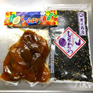 パパイヤ漬、しそわかめふりかけ(漬物)