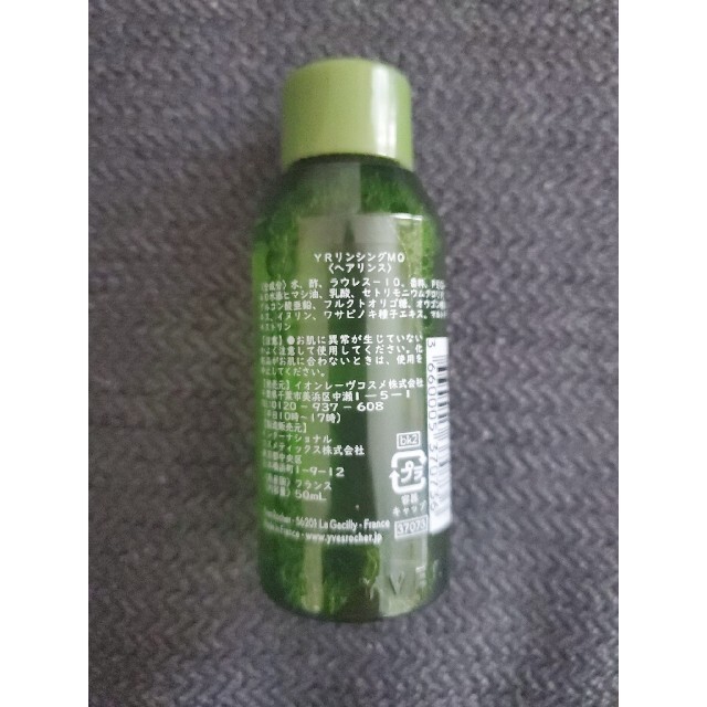 Yves Rocher(イヴロシェ)のイヴロシェ リンシングビネガー 50ml 2個セット コスメ/美容のヘアケア/スタイリング(トリートメント)の商品写真