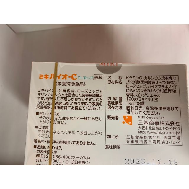 ミキバイオC エコー 2セット 販売 送料込みの通販 by Bea|ラクマ ミキバイオC エコー 2セット 販売 送料込みの通販 by Bea|ラクマ