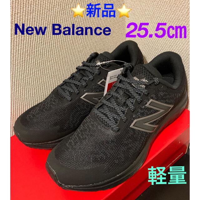 ⭐️新品⭐️ New Balance  M680  軽量  25.5㎝