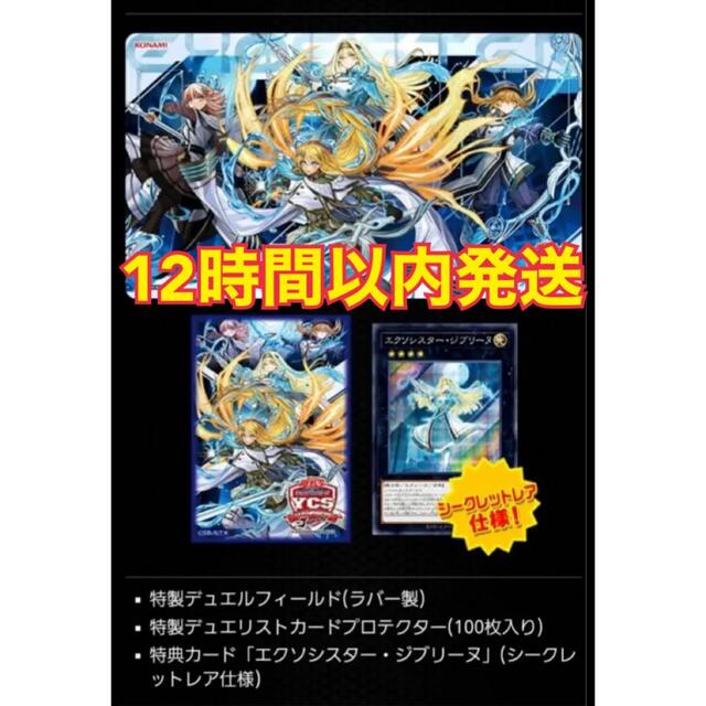 トレーディングカード遊戯王　YCSJ YOKOHAMA 2022 エクソシスター　デュエルセット