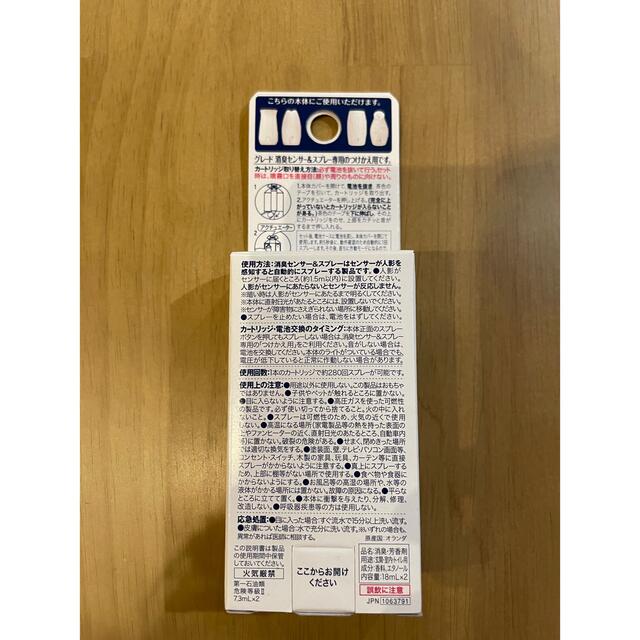 Johnson's(ジョンソン)のグレード 消臭センサー&スプレー インテリア/住まい/日用品の日用品/生活雑貨/旅行(日用品/生活雑貨)の商品写真