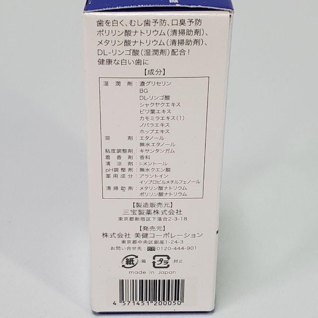 薬用パール ホワイト プロ EXプラス 30ml　液体歯磨き　未使用・未開封 コスメ/美容のオーラルケア(その他)の商品写真