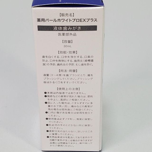 薬用パール ホワイト プロ EXプラス 30ml　液体歯磨き　未使用・未開封 コスメ/美容のオーラルケア(その他)の商品写真