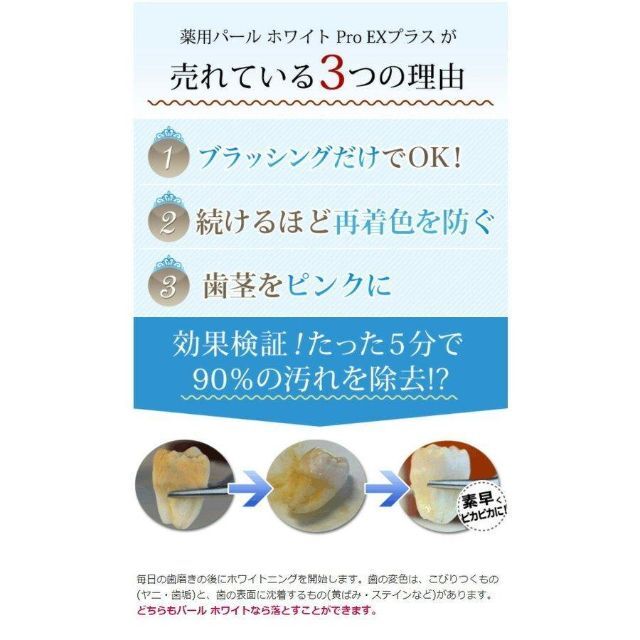 薬用パール ホワイト プロ EXプラス 30ml　液体歯磨き　未使用・未開封 コスメ/美容のオーラルケア(その他)の商品写真