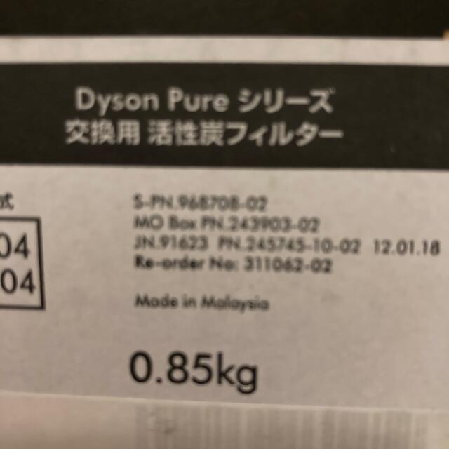 Dyson(ダイソン)のダイソン　フィルター2個セット スマホ/家電/カメラの冷暖房/空調(その他)の商品写真