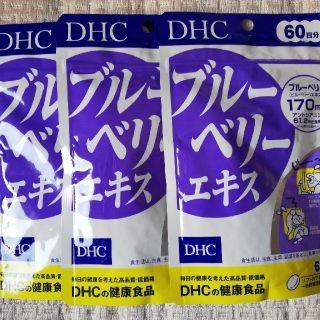 ディーエイチシー(DHC)の【新品未開封】DHC ブルーベリー60日分×3袋(その他)