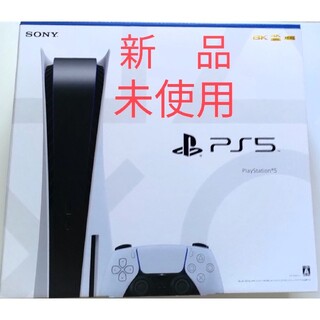 PlayStation4 - 「SONY PlayStation5 CFI-1000A01」新品未使用未開封の 