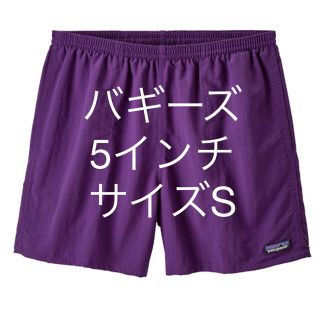 パタゴニア(patagonia)のパタゴニア バギーズショーツ 5インチ サイズS(ショートパンツ)