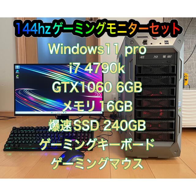 SSD240GB新品i7 4790k【ゲーミングPCセット】GTX1060 6GB