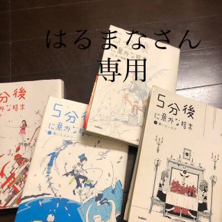 ガッケン(学研)の5分後に意外な結末(文学/小説)