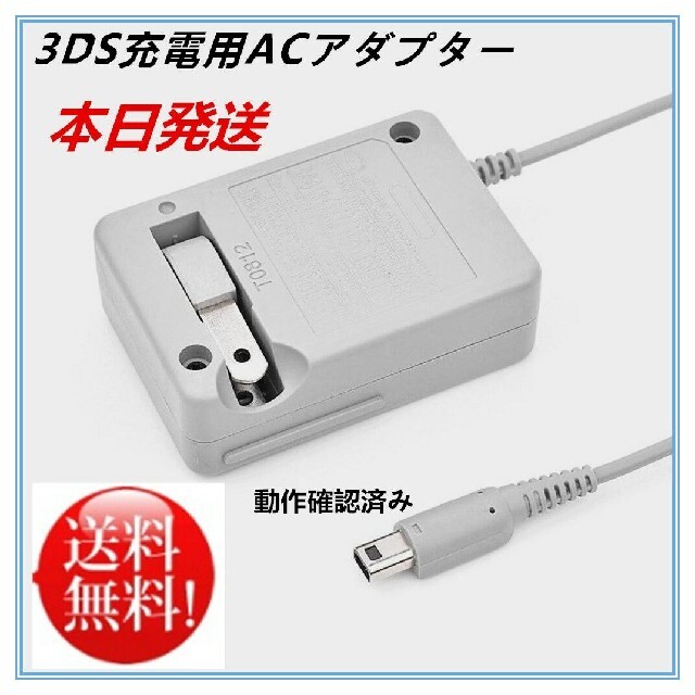 本物新品保証】 本日発送Nintendo 3DS2DS対応 充電器ケーブルp 本日発送Nintendo 3DS2DS対応 充電器ケーブルpa