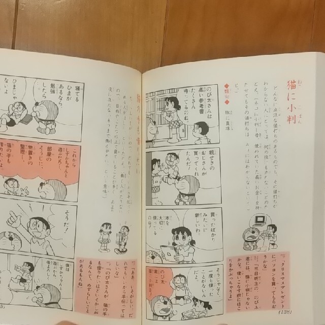 【けんママ様専用】ドラえもん ことわざ辞典+慣用句+四字熟語+天体