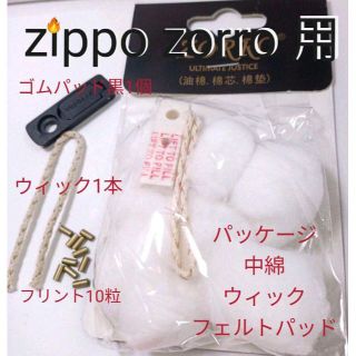 〒　交換コットン1個　替え芯1本　石10個　黒ゴムパッド　zippo用(タバコグッズ)