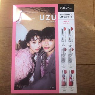 フローフシ(FLOWFUSHI)のUZUムック本　LIP COLLECTION BOOK ver.1.1 ピンク(口紅)