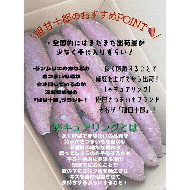 茨城県産 旭甘十郎シルクスイートSサイズ 1kg〜1.3kg 長期熟成さつまいも 食品/飲料/酒の食品(野菜)の商品写真