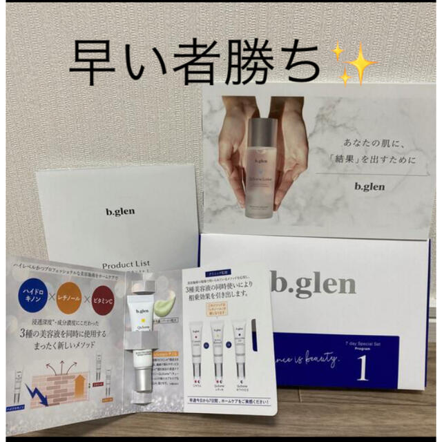 b.glen(ビーグレン)のビーグレン スキンケアトライアルセット1 コスメ/美容のキット/セット(サンプル/トライアルキット)の商品写真