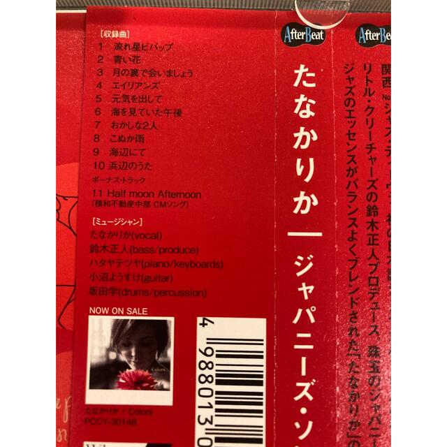 Japanese Songbook たかなりか　アルバム エンタメ/ホビーのCD(ジャズ)の商品写真