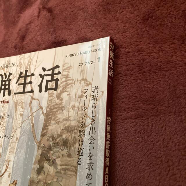 狩猟生活 いい山野に、いい鳥獣あり。 ２０１７　ＶＯＬ．１ エンタメ/ホビーの本(趣味/スポーツ/実用)の商品写真